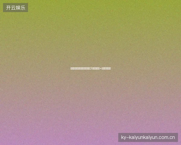 阜新市蜘蛛池搭建避坑指南：3大系统方案+排名提升秘籍